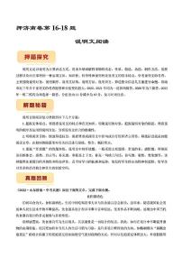 押济南卷第16-18题说明文阅读备战2023年中考语文临考题号押题（山东济南卷）