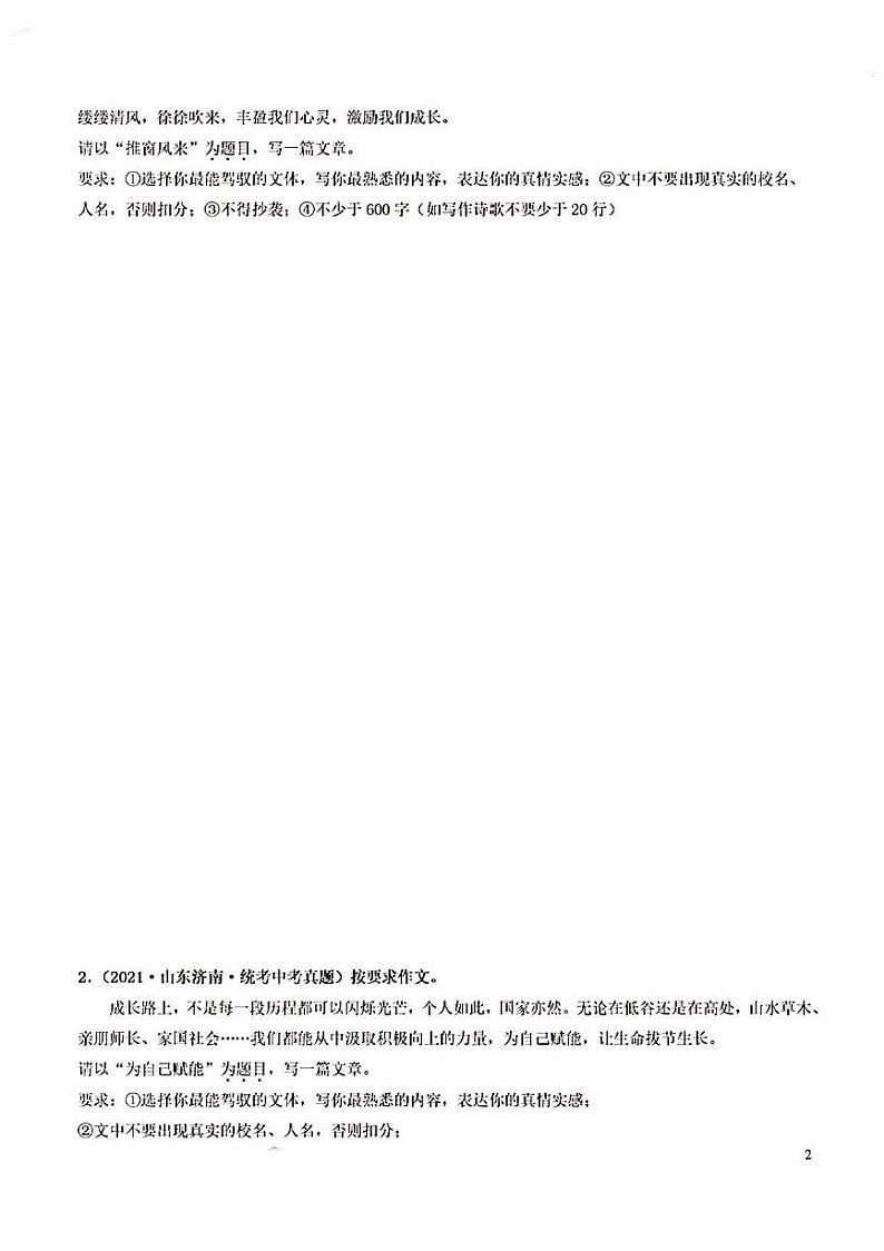 押济南卷第23题写作备战2023年中考语文临考题号押题（山东济南卷）02