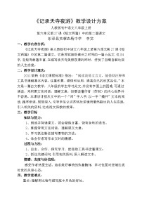 初中语文人教部编版八年级上册记承天寺夜游教学设计及反思