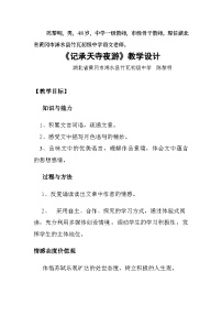 人教部编版八年级上册记承天寺夜游教案设计