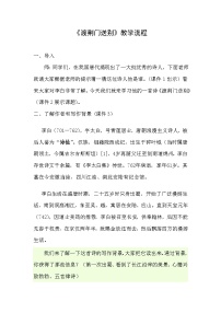 初中语文人教部编版八年级上册渡荆门送别教案