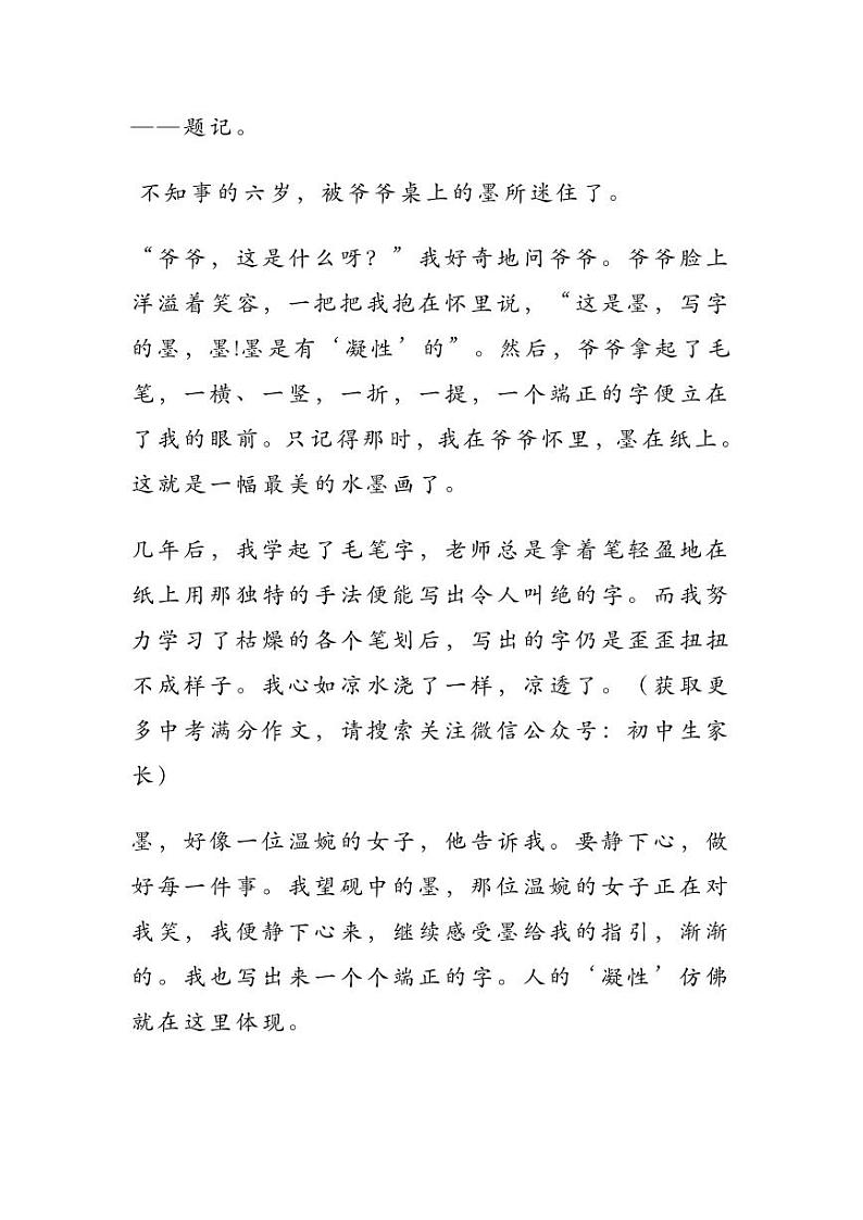 2023中考语文押题作文：《_____，使生活更精彩》（范文6篇，可打印）第2页