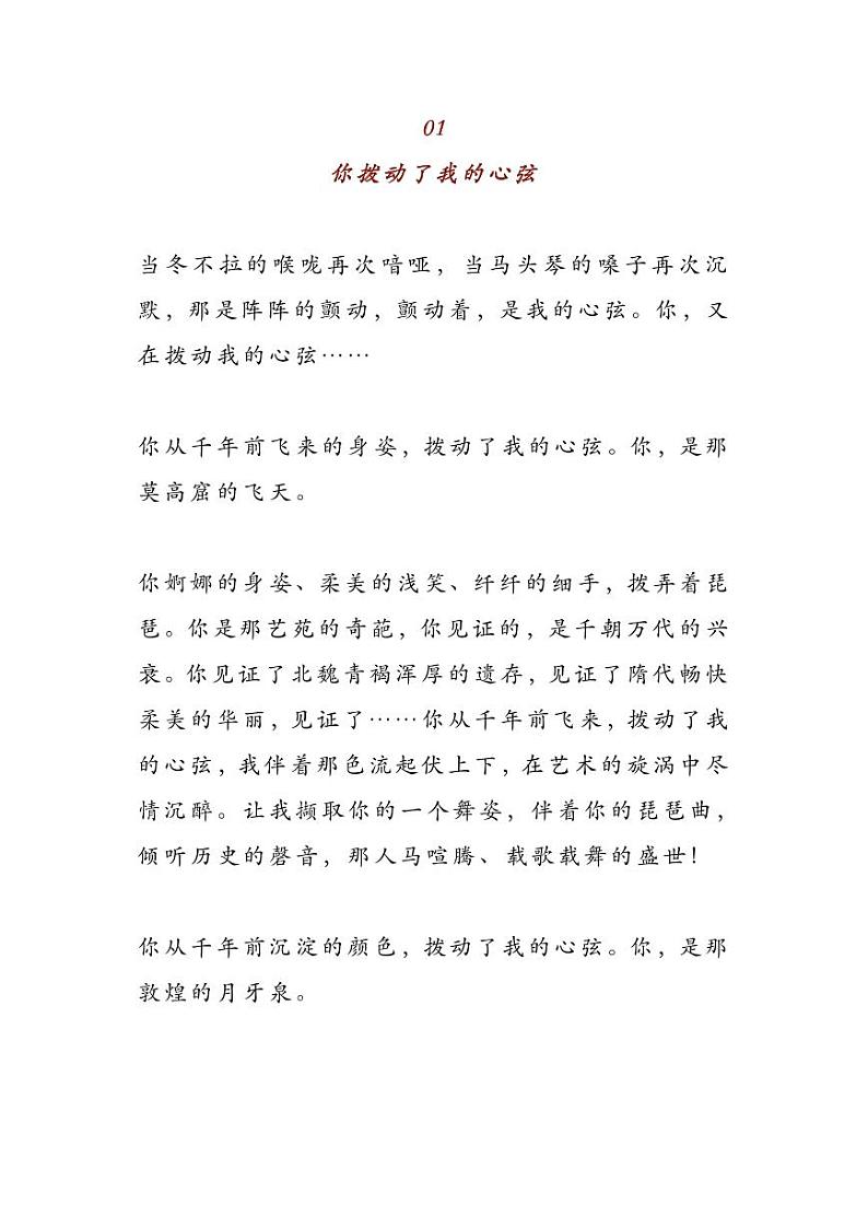 2023中考语文押题作文：《_______拨动了我的心弦》（范文3篇，可打印）第1页
