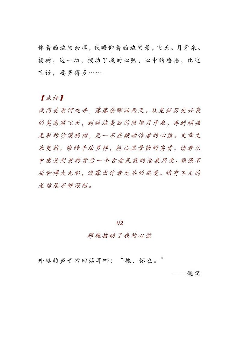 2023中考语文押题作文：《_______拨动了我的心弦》（范文3篇，可打印）第3页
