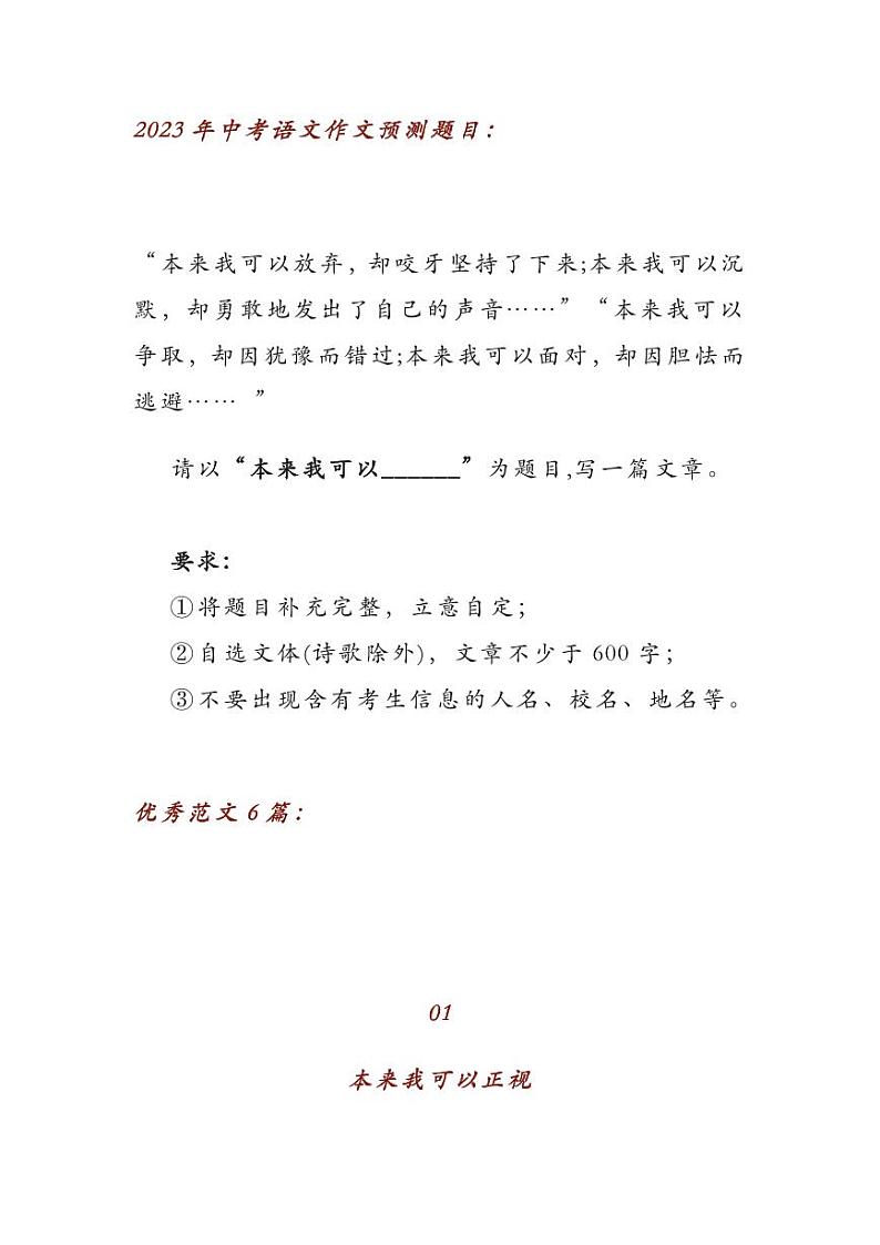 2023中考语文押题作文：《本来我可以______》（范文6篇，可打印）第1页