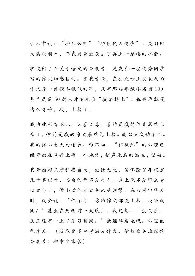 2023中考语文押题作文：《本来我可以______》（范文6篇，可打印）第2页