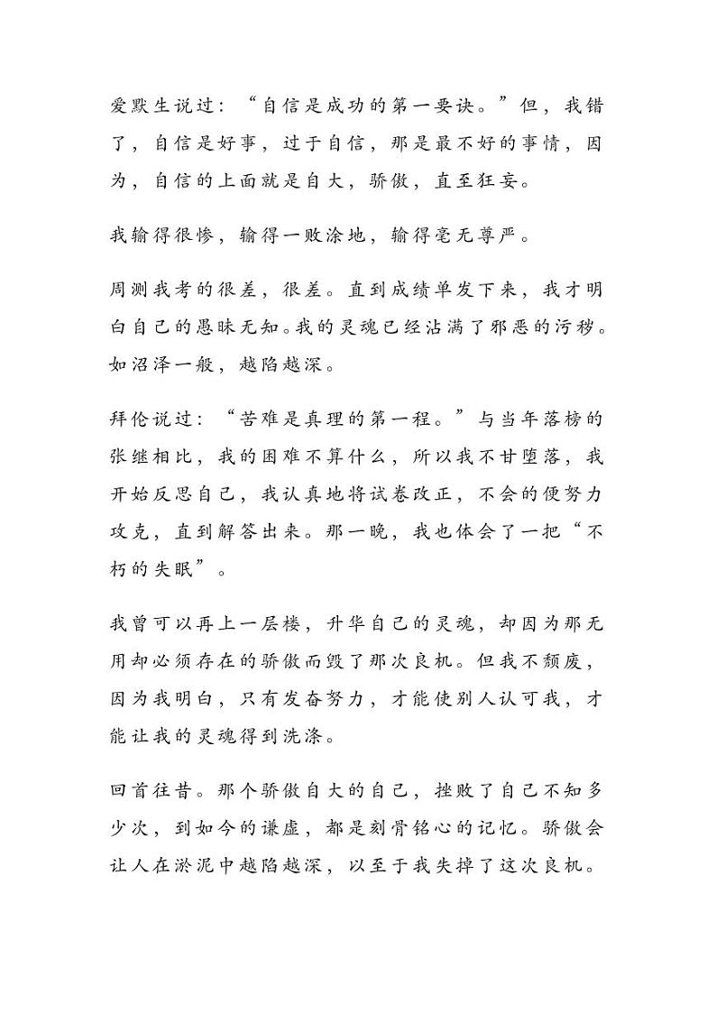 2023中考语文押题作文：《本来我可以______》（范文6篇，可打印）第3页