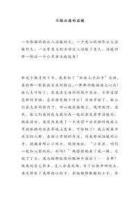 2023中考语文押题作文：《不期而遇的温暖》 （共7篇，可打印）