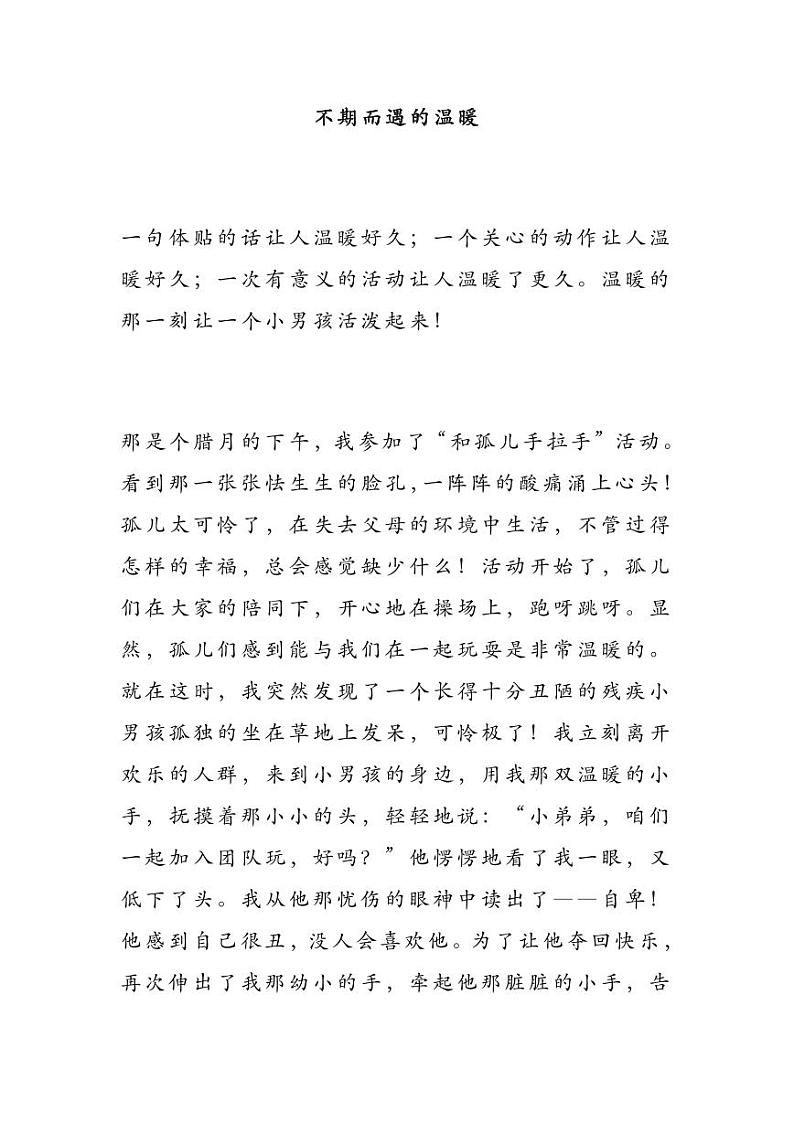 2023中考语文押题作文：《不期而遇的温暖》 （共7篇，可打印）01