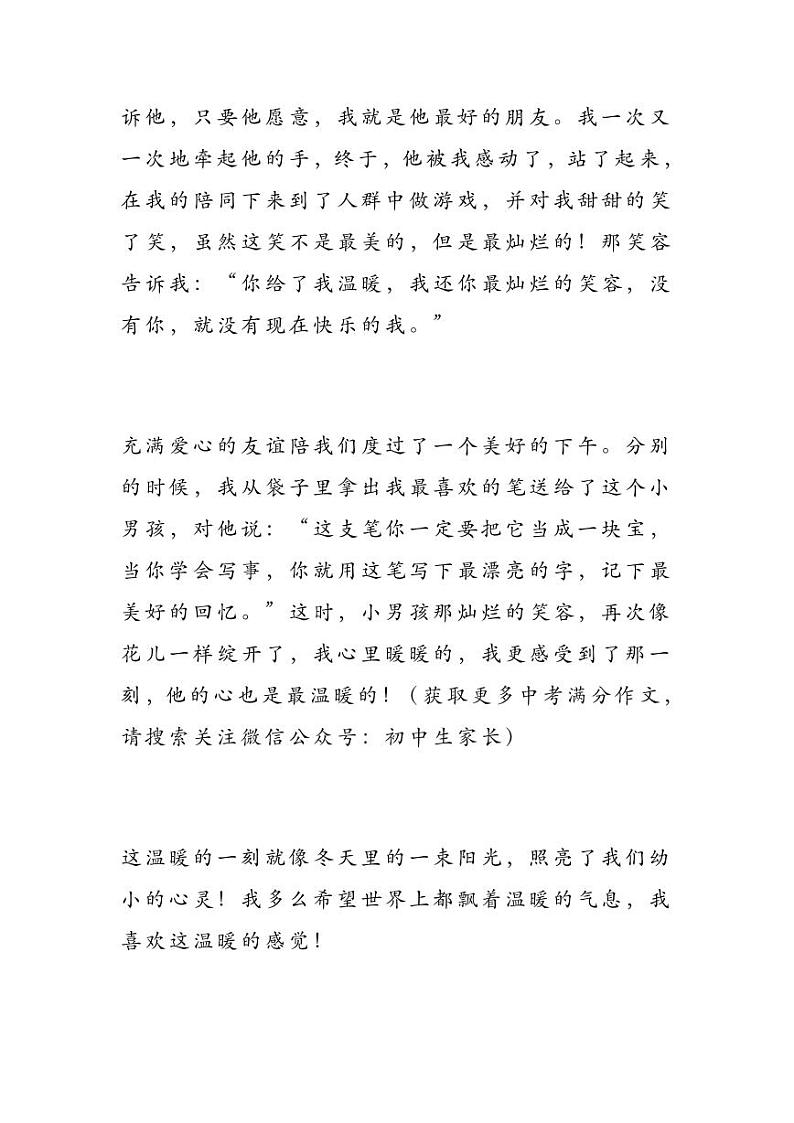 2023中考语文押题作文：《不期而遇的温暖》 （共7篇，可打印）02