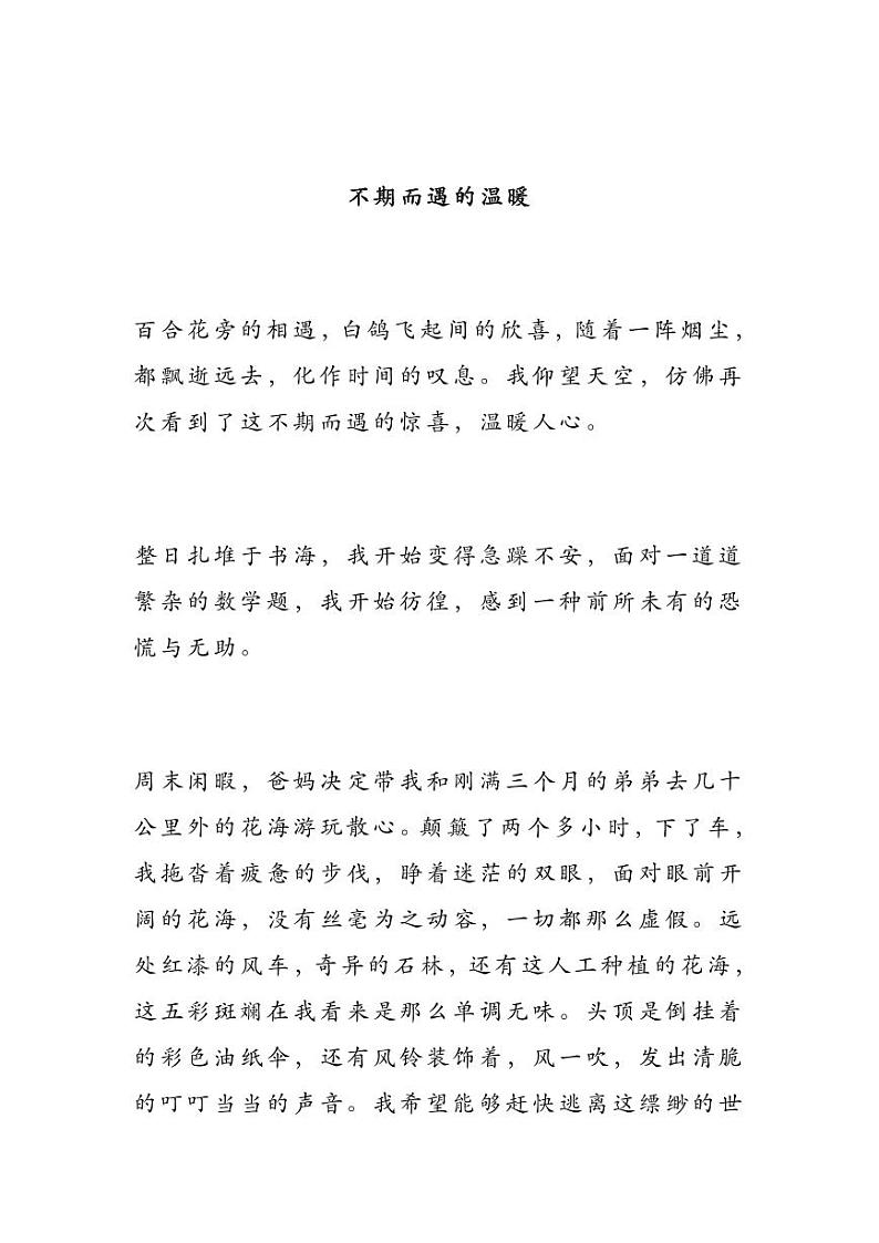 2023中考语文押题作文：《不期而遇的温暖》 （共7篇，可打印）03