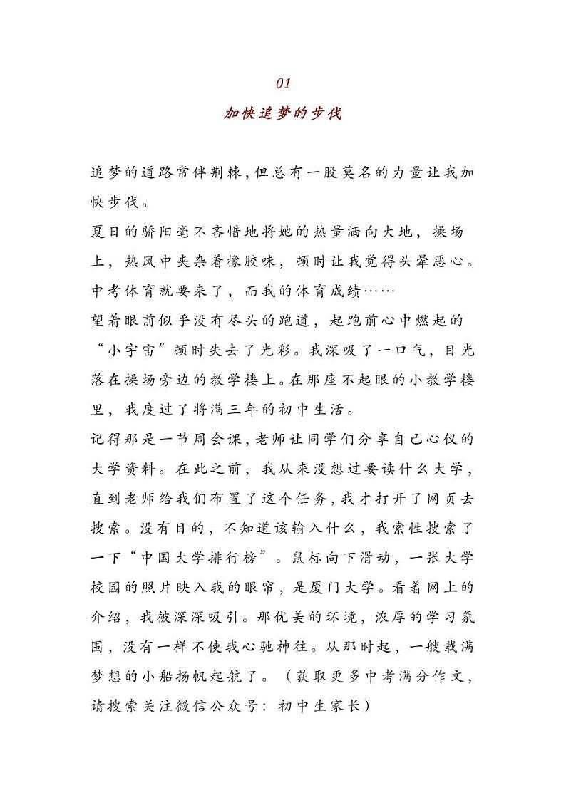 2023中考语文押题作文：《加快追梦的步伐》（范文3篇，可打印）01
