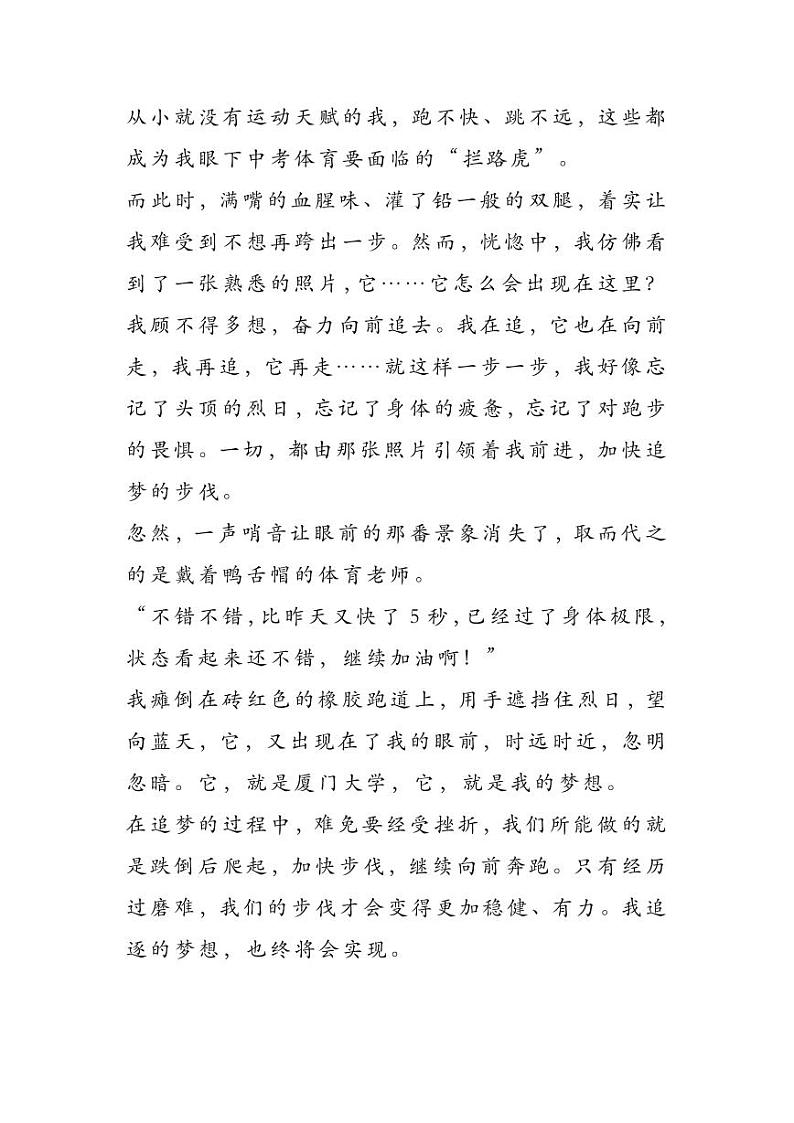 2023中考语文押题作文：《加快追梦的步伐》（范文3篇，可打印）02