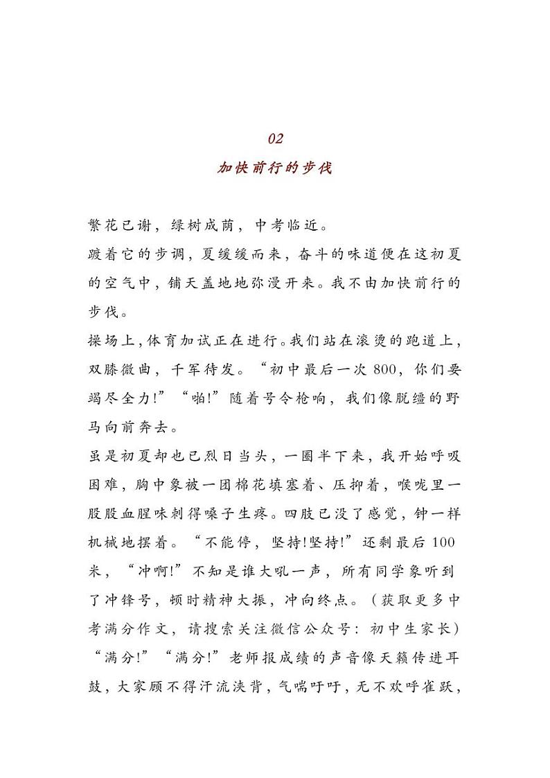2023中考语文押题作文：《加快追梦的步伐》（范文3篇，可打印）03