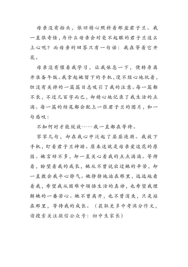 2023中考语文押题作文：《静待花开》（范文3篇，可打印）02