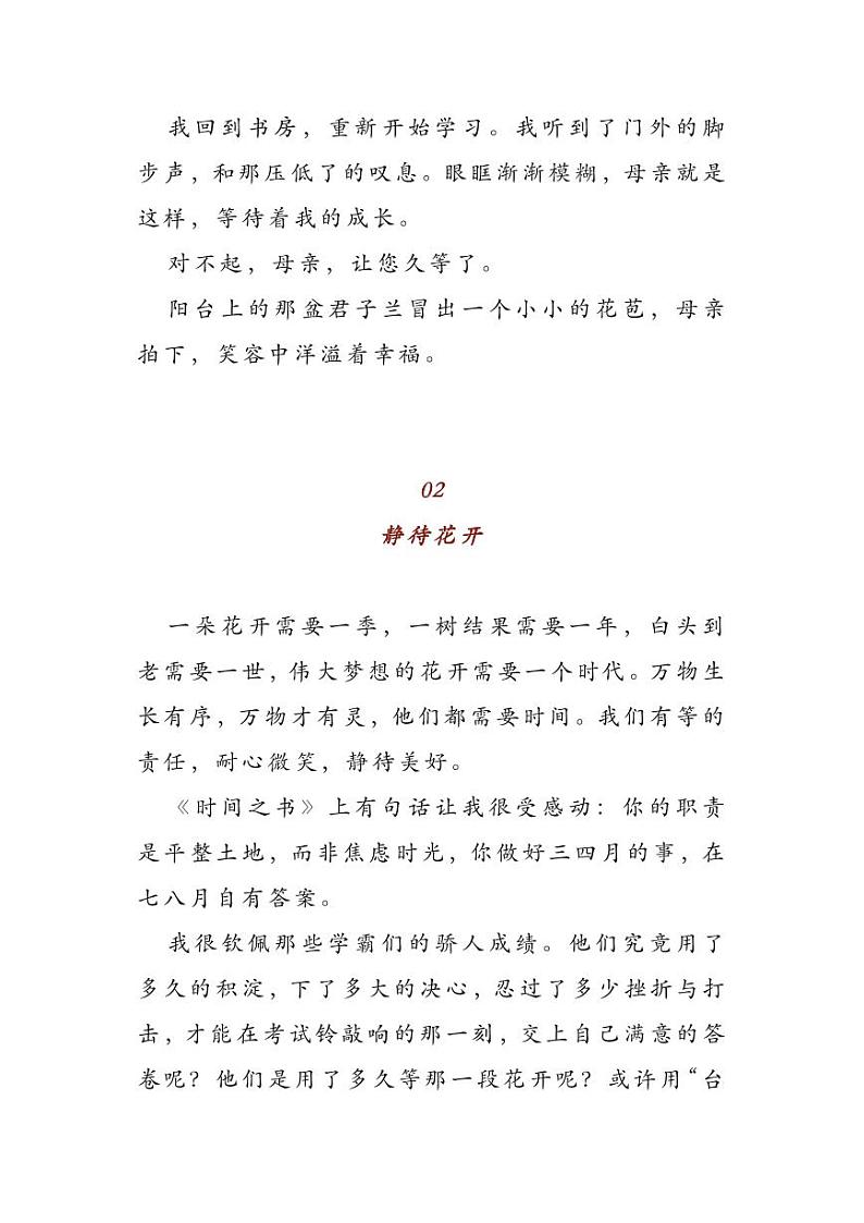 2023中考语文押题作文：《静待花开》（范文3篇，可打印）03