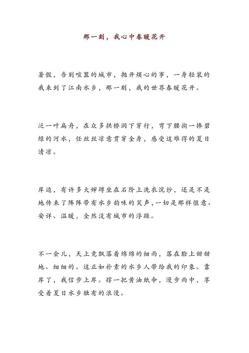 2023中考语文押题作文：《那一刻，我心中春暖花开》（范文7篇，可打印）01