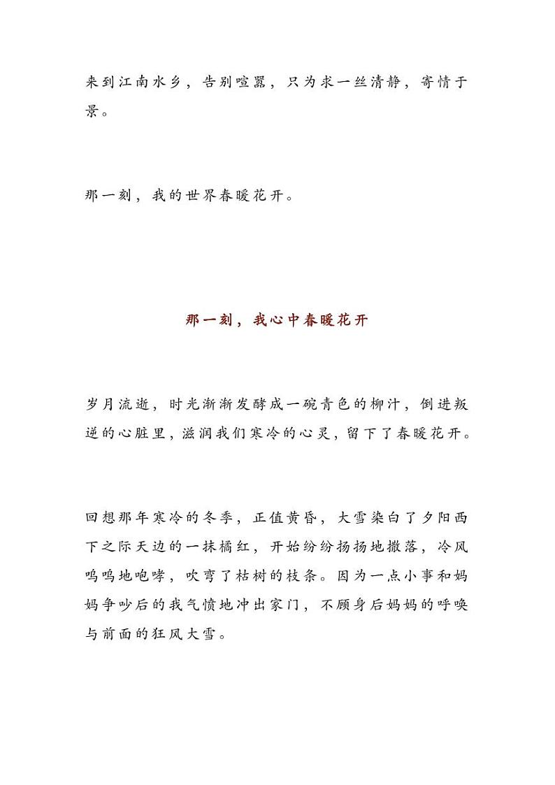 2023中考语文押题作文：《那一刻，我心中春暖花开》（范文7篇，可打印）03