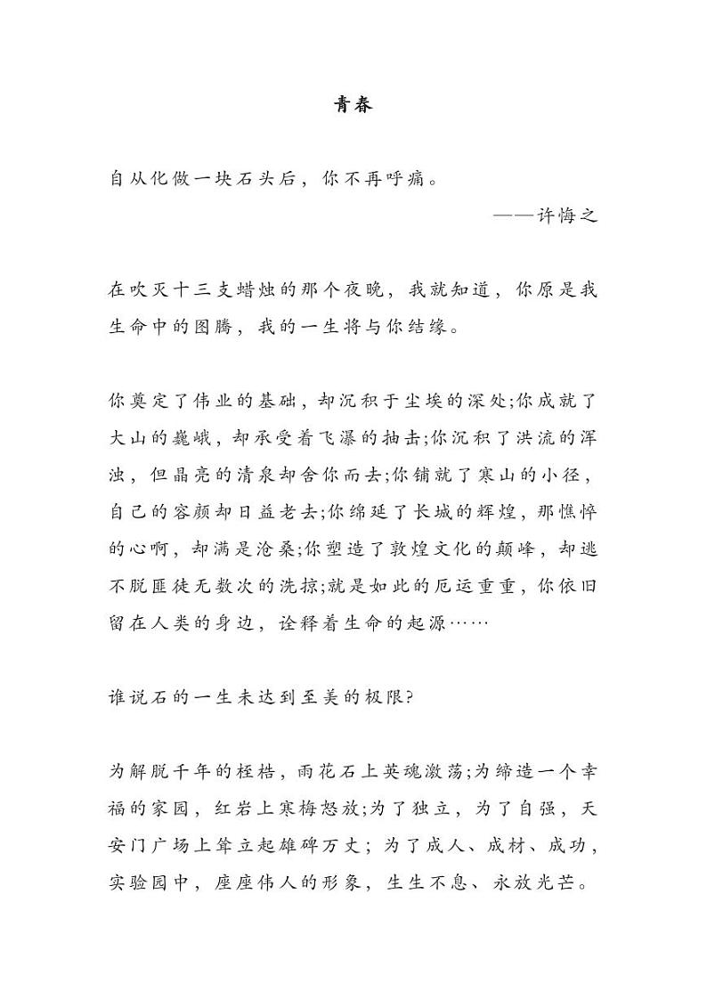 2023中考语文押题作文：《青春》第1页
