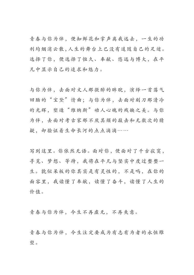 2023中考语文押题作文：《青春》第2页