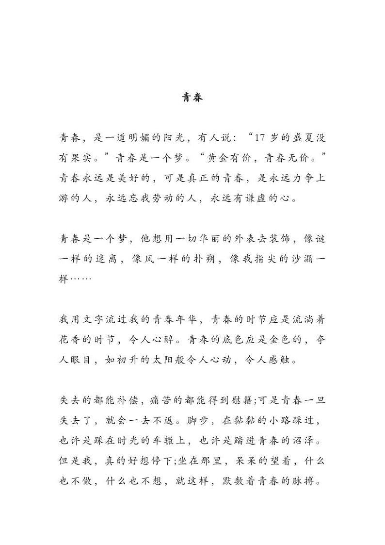 2023中考语文押题作文：《青春》第3页