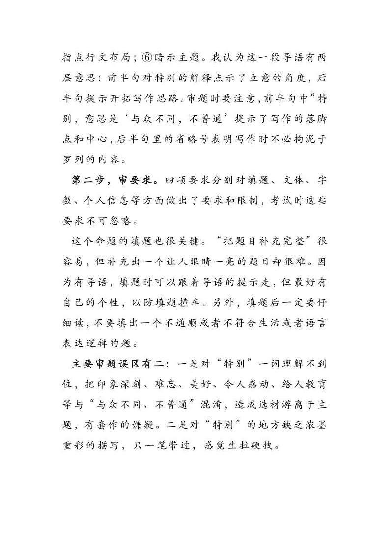 2023中考语文押题作文：《特别的_____》（范文7篇，可打印）第2页