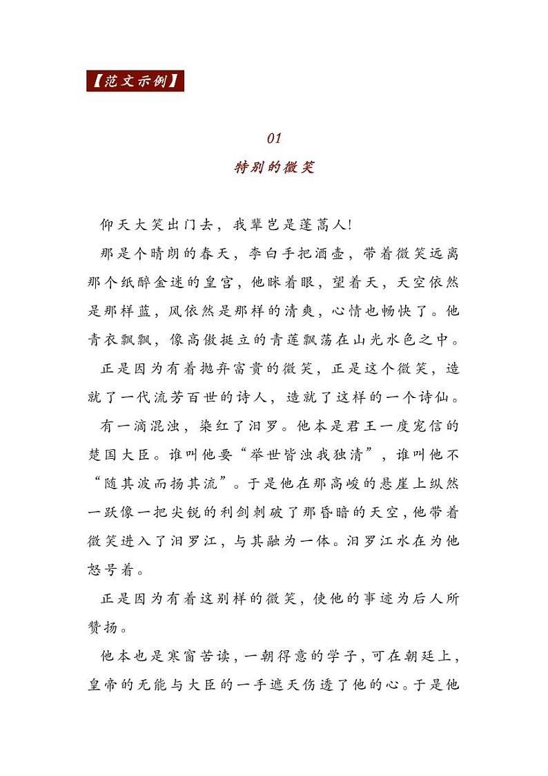 2023中考语文押题作文：《特别的_____》（范文7篇，可打印）第3页