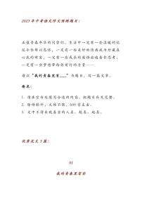 2023中考语文押题作文：《我的青春里有______》（范文3篇，可打印）