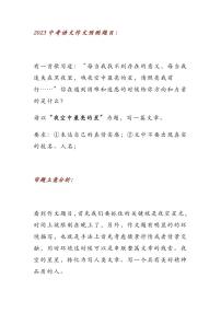 2023中考语文押题作文：《夜空中最亮的星》（作文指导+范文4篇，可打印）