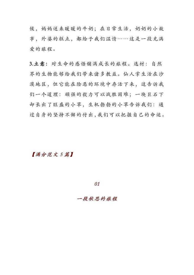 2023中考语文押题作文：《一段_______的旅程》（范文5篇，可打印）第3页