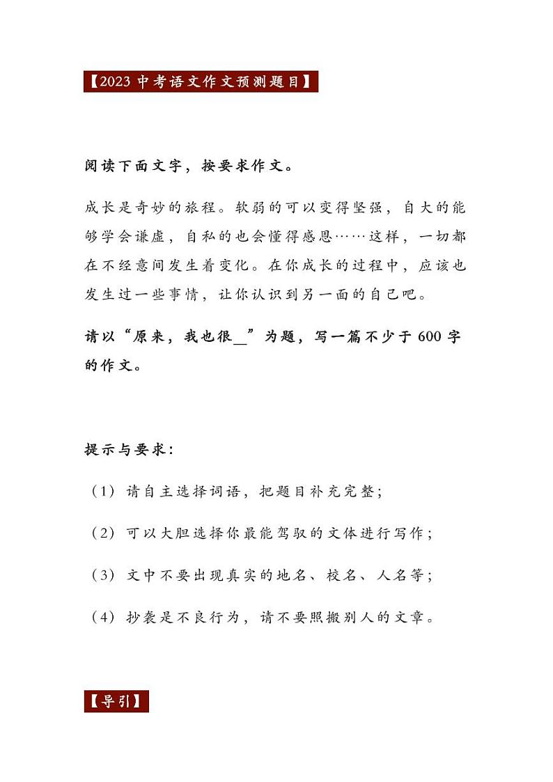 2023中考语文押题作文：《原来，我也很_____》（范文8篇，可打印）第1页