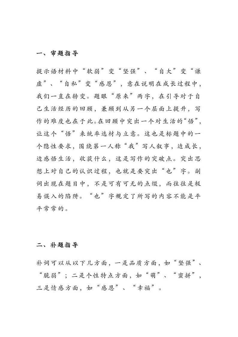 2023中考语文押题作文：《原来，我也很_____》（范文8篇，可打印）第2页