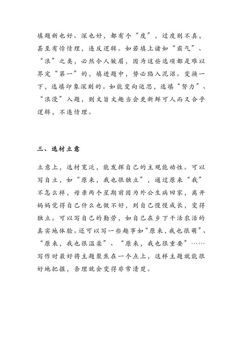 2023中考语文押题作文：《原来，我也很_____》（范文8篇，可打印）第3页