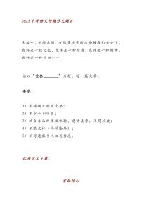 2023中考语文押题作文：《重拾______》 （共4篇，可打印）