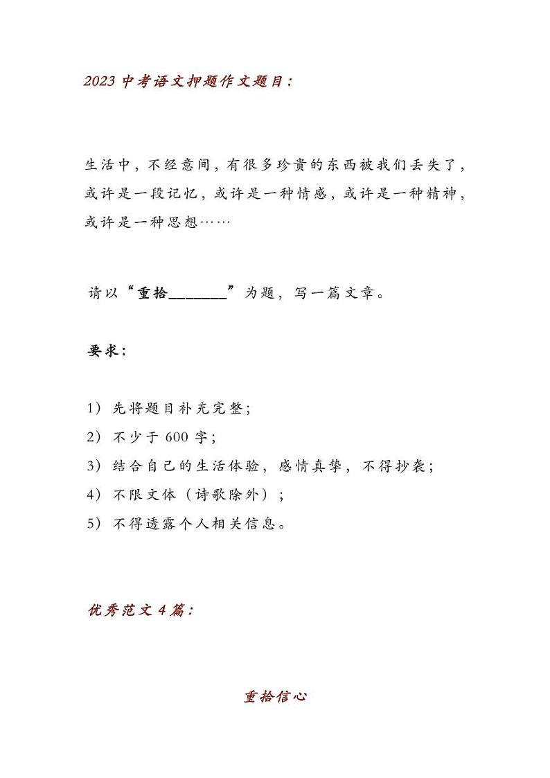 2023中考语文押题作文：《重拾______》 （共4篇，可打印）01
