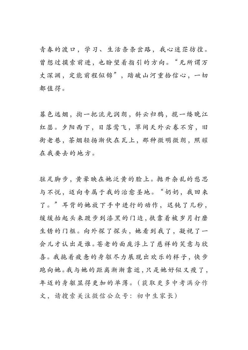 2023中考语文押题作文：《重拾______》 （共4篇，可打印）02