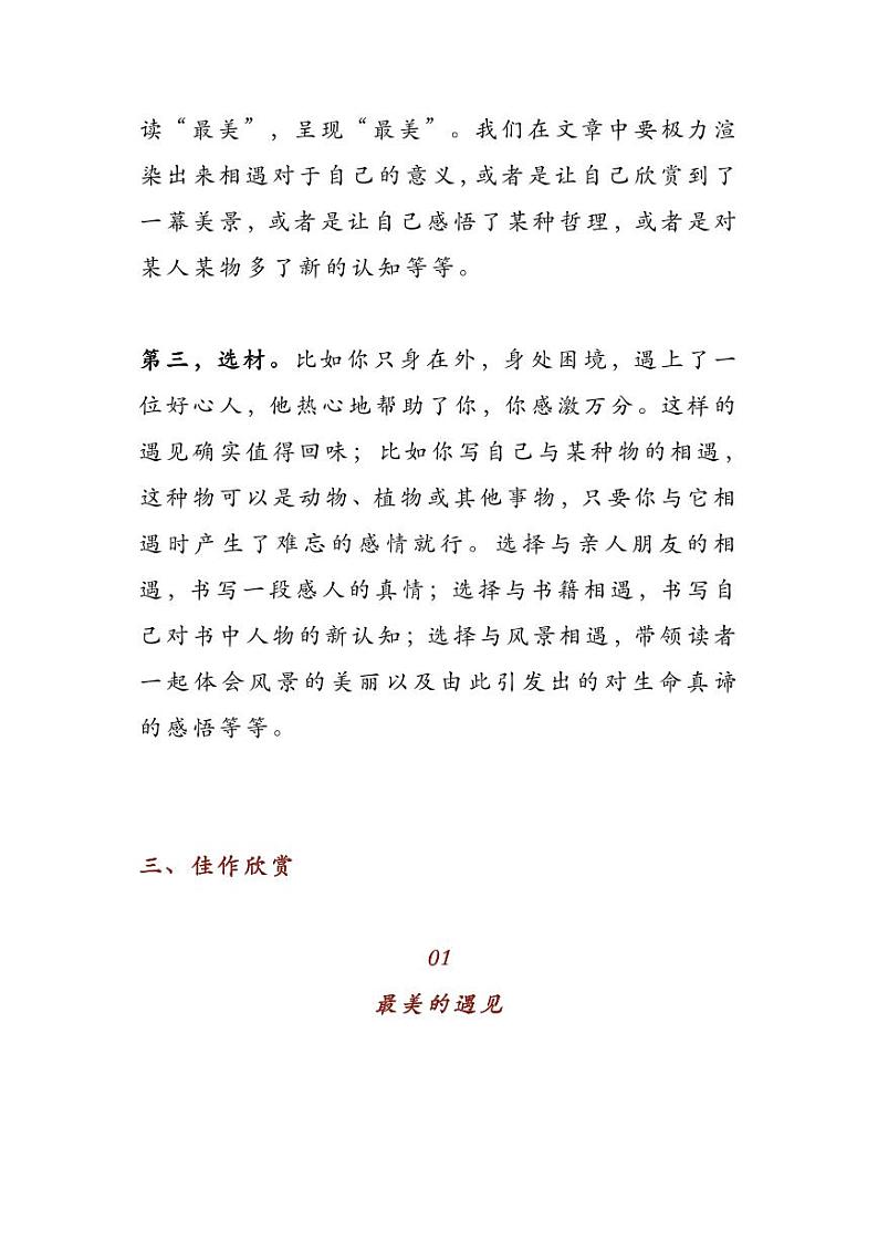 2023中考语文押题作文：《最美的遇见》（范文5篇，可打印）第2页