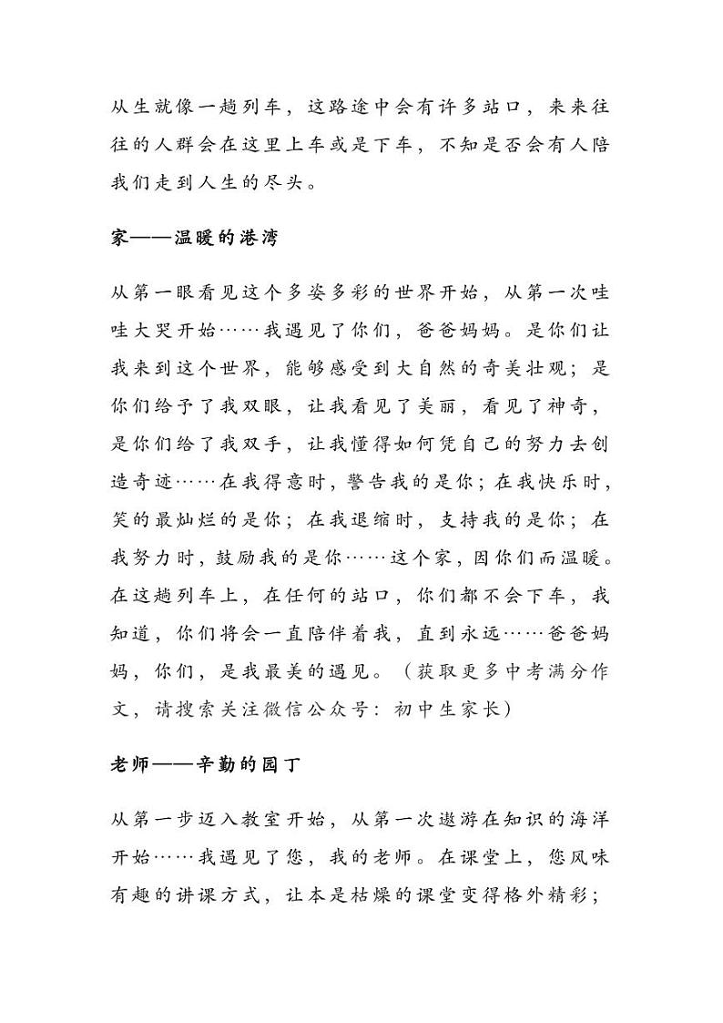 2023中考语文押题作文：《最美的遇见》（范文5篇，可打印）第3页