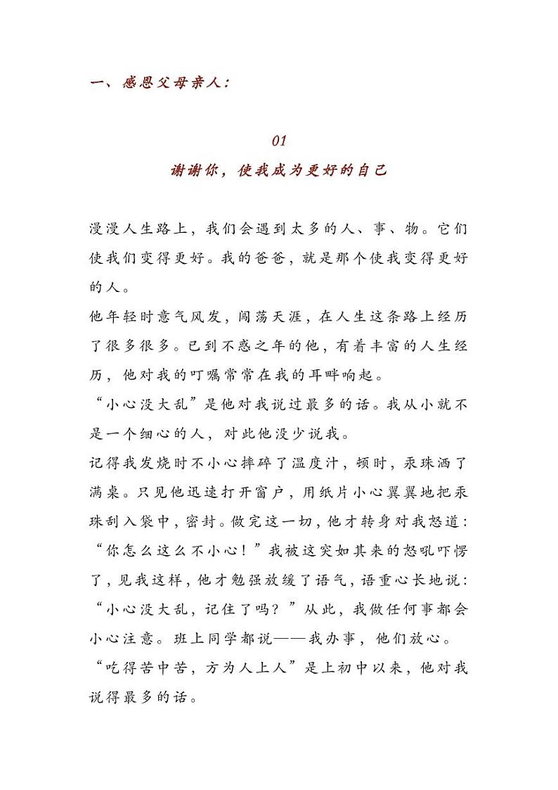 2023中考语文押题作文：【感恩类】作文（范文10篇，可打印）第1页