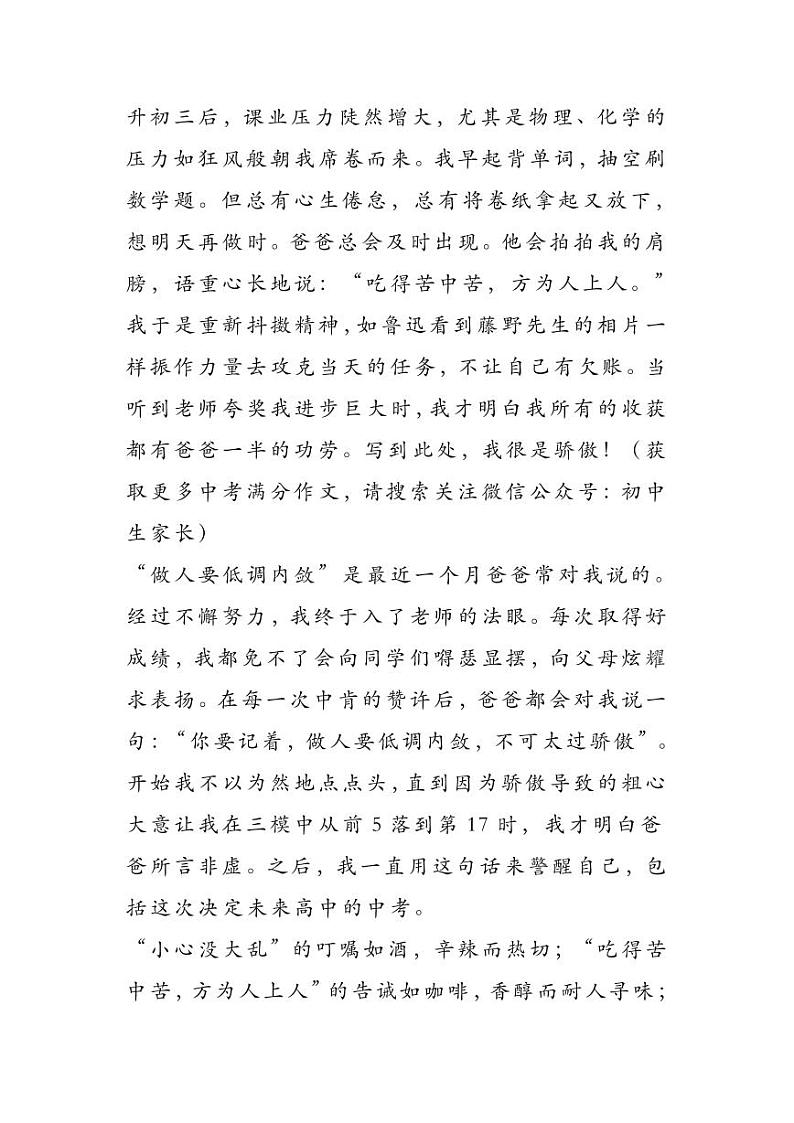 2023中考语文押题作文：【感恩类】作文（范文10篇，可打印）第2页