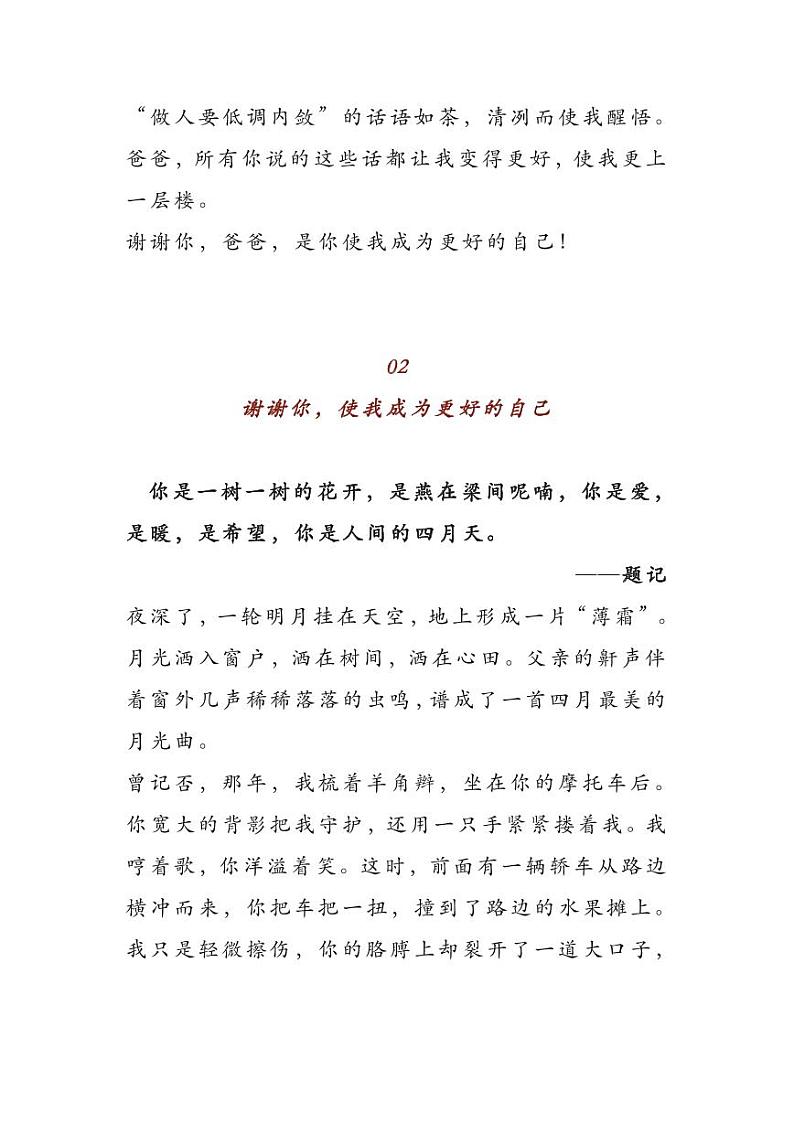 2023中考语文押题作文：【感恩类】作文（范文10篇，可打印）第3页