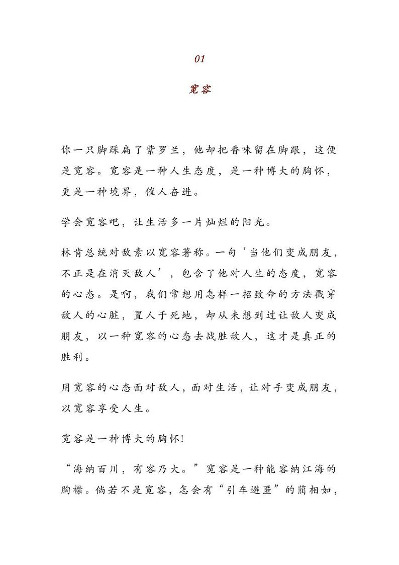 2023中考语文押题作文：【宽容类】作文（范文7篇，可打印）01