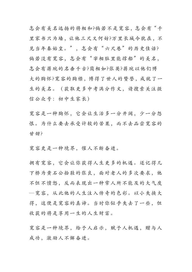 2023中考语文押题作文：【宽容类】作文（范文7篇，可打印）02