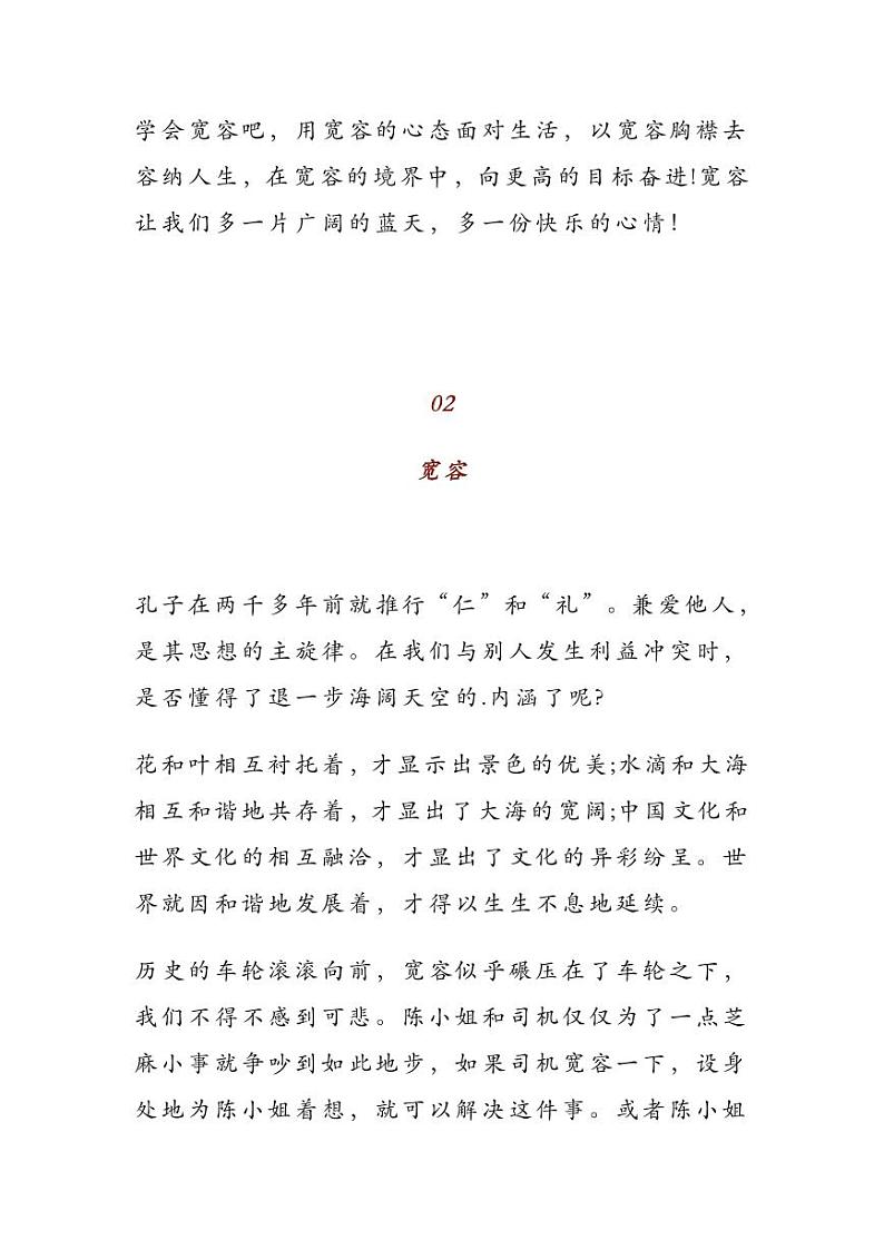 2023中考语文押题作文：【宽容类】作文（范文7篇，可打印）03