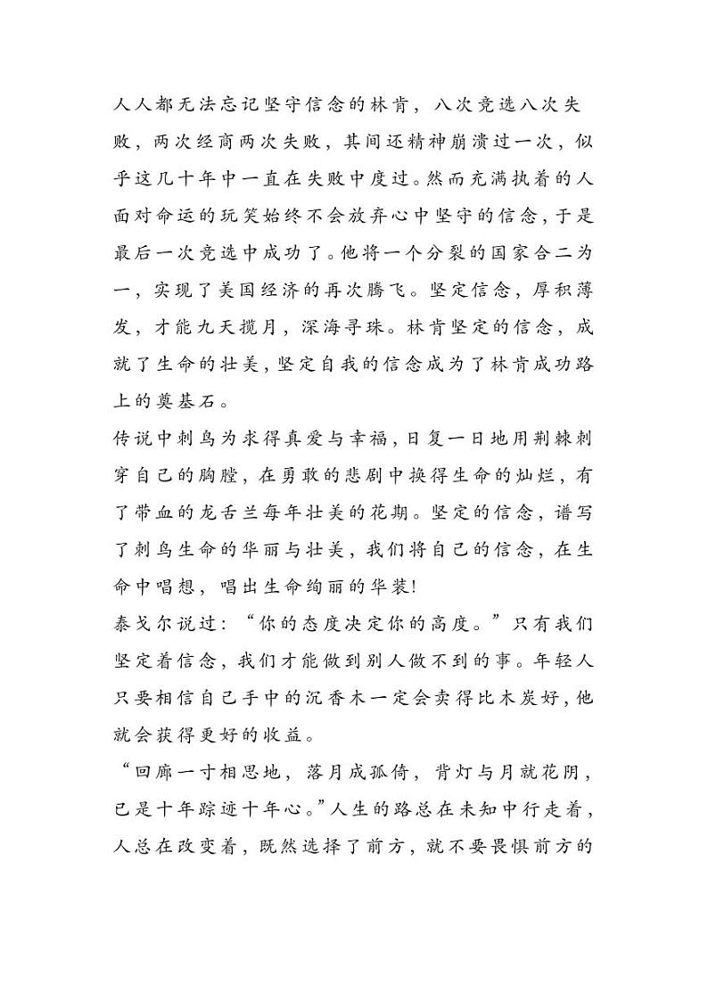 2023中考语文押题作文：【信念类】作文（范文6篇，可打印）02