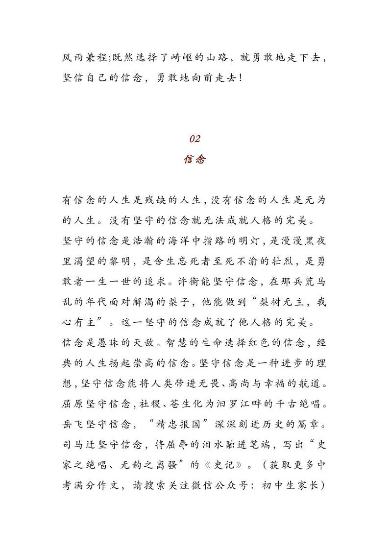 2023中考语文押题作文：【信念类】作文（范文6篇，可打印）03