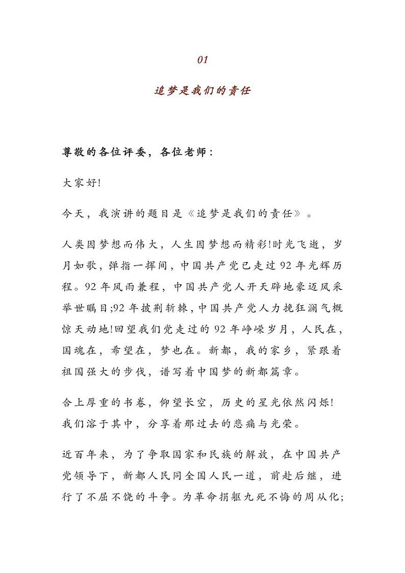 2023中考语文押题作文：【责任、担当类】作文（范文7篇，可打印）01