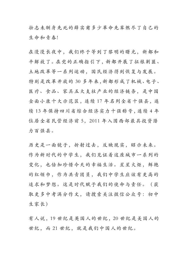 2023中考语文押题作文：【责任、担当类】作文（范文7篇，可打印）02