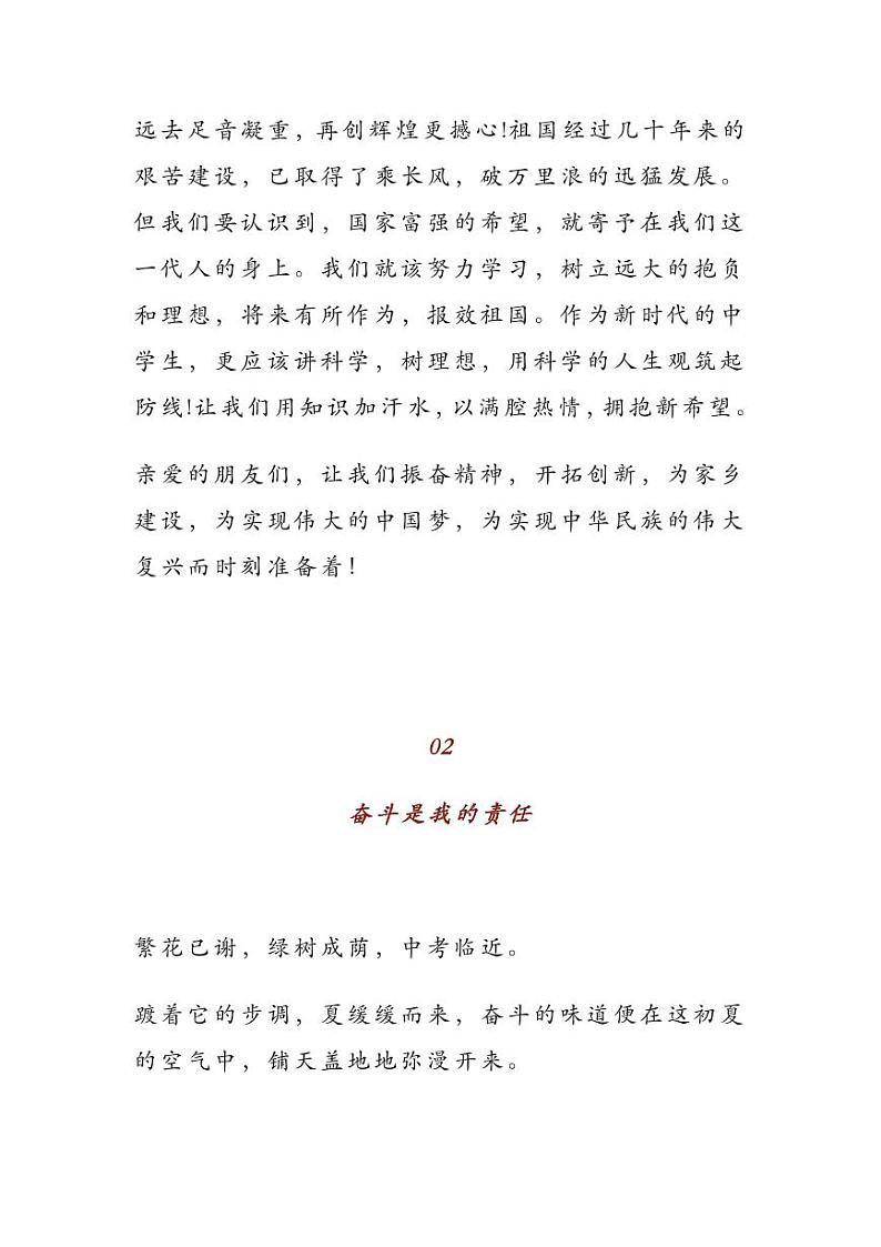 2023中考语文押题作文：【责任、担当类】作文（范文7篇，可打印）03