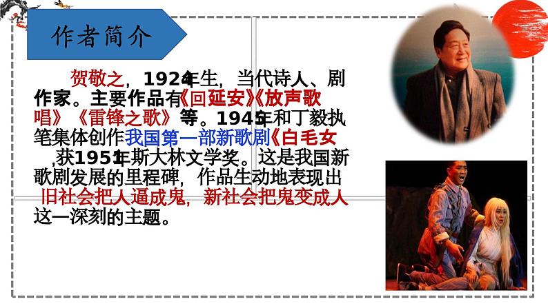 第2课 回延安 课件 初中语文人教部编版八年级下册（2022年）第3页